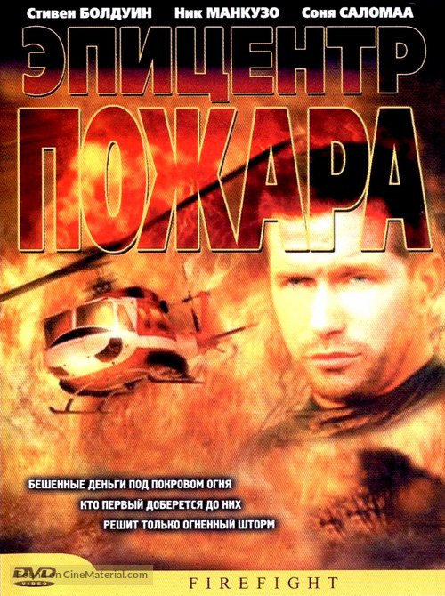 Firefight - Russian DVD movie cover