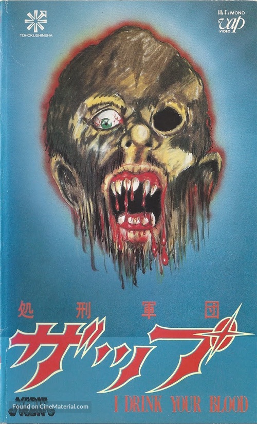 I Drink Your Blood - Japanese VHS movie cover