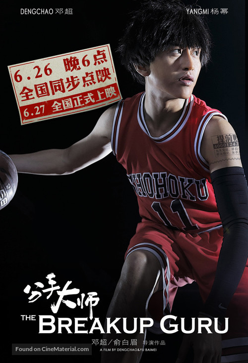 Fen shou da shi - Chinese Movie Poster