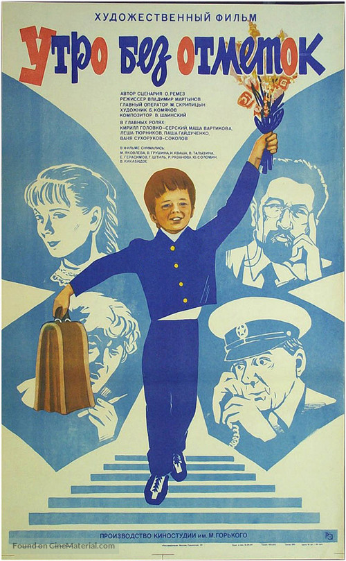 Utro bez otmetok - Russian Movie Poster