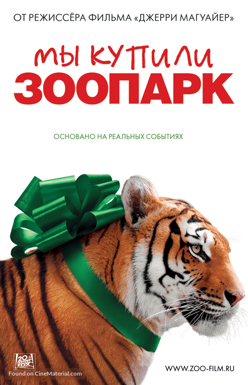 We Bought a Zoo - Russian Movie Poster