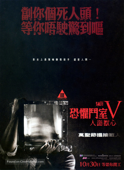 Saw V - Hong Kong Movie Poster
