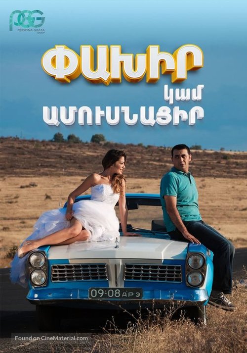 Run Away or Get Married - Armenian Movie Poster