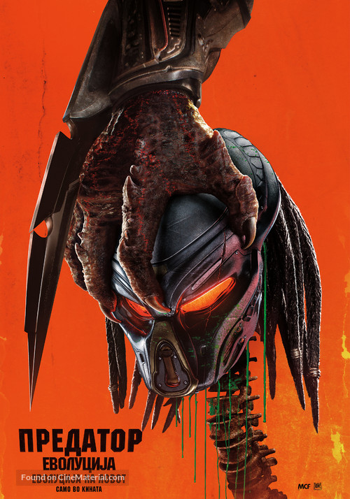The Predator - Macedonian Movie Poster