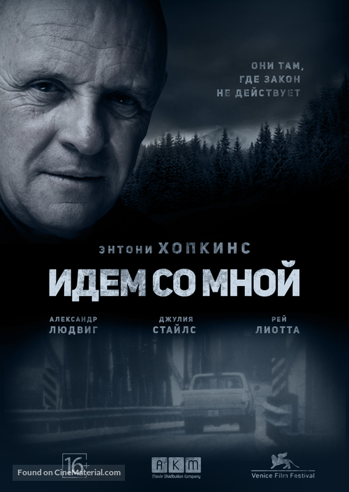 Go with Me - Russian Movie Poster