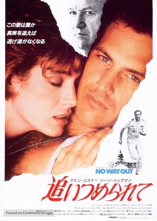 No Way Out - Japanese Movie Poster