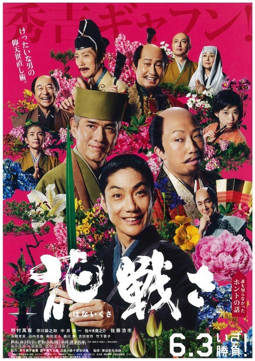 Hana ikusa - Japanese Movie Poster