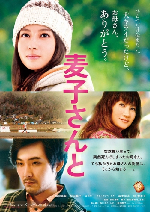 Mugiko san to - Japanese Movie Poster