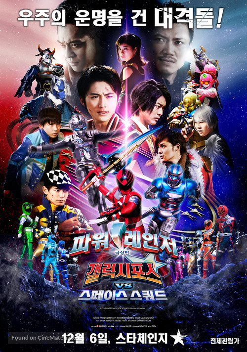 Uch&ucirc; Sentai Kyuurenj&acirc; tai Sup&ecirc;su Sukuwaddo - South Korean Movie Poster