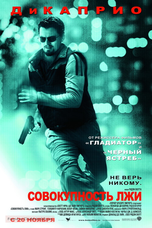 Body of Lies - Russian Movie Poster