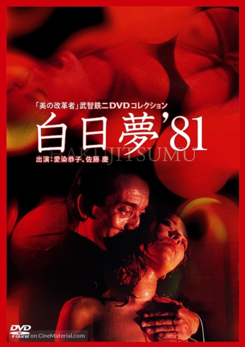 Shikan hakujitsumu - Japanese Movie Cover
