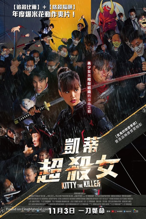 Kitty the Killer - Chinese Movie Poster