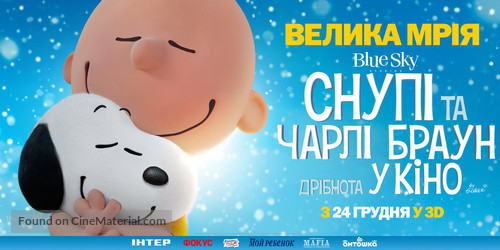 The Peanuts Movie - Ukrainian Movie Poster