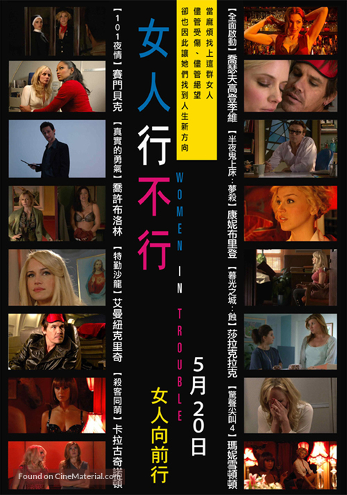 Women in Trouble - Taiwanese Movie Poster