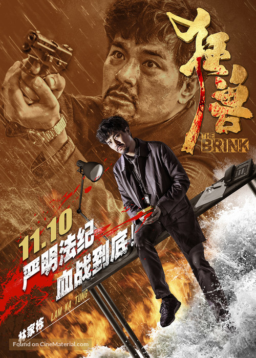 Kuang shou - Chinese Movie Poster