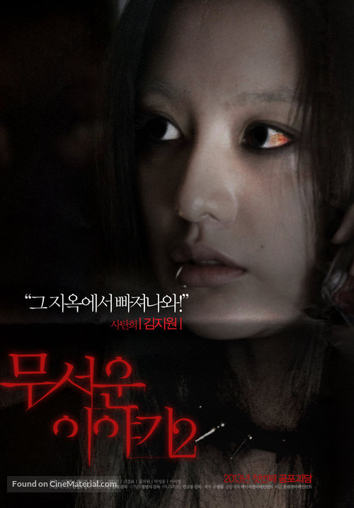 Moo-seo-woon I-ya-gi 2 - South Korean Movie Poster