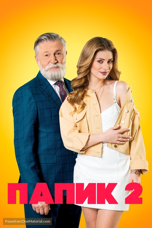 &quot;Papik&quot; - Ukrainian poster