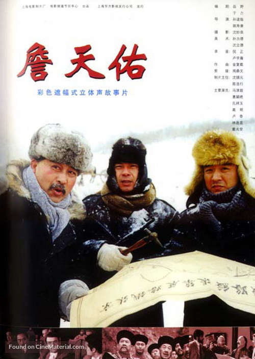 Zhan tianyou - Chinese Movie Poster