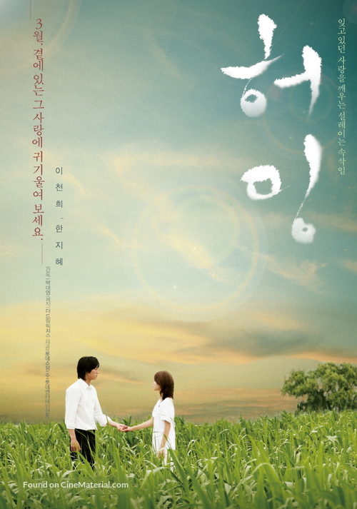 Humming - South Korean poster