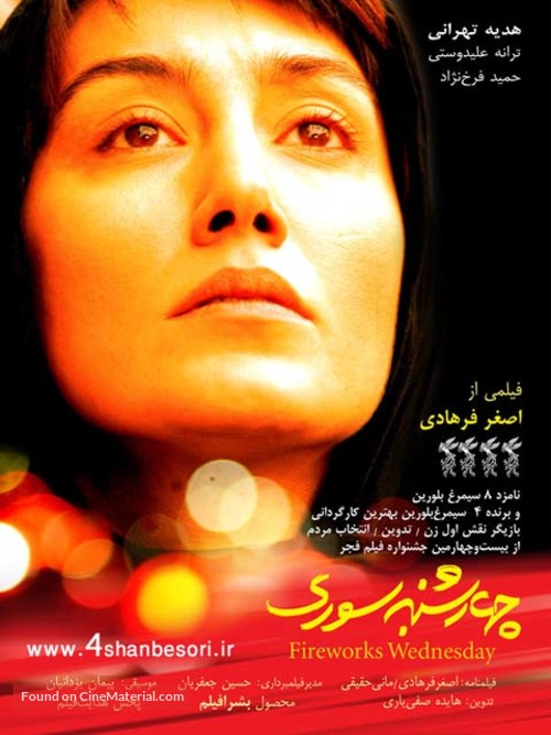 Chaharshanbe-soori - Iranian Movie Poster