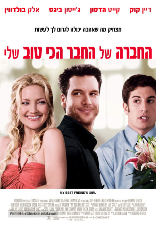 My Best Friend&#039;s Girl - Israeli Movie Poster