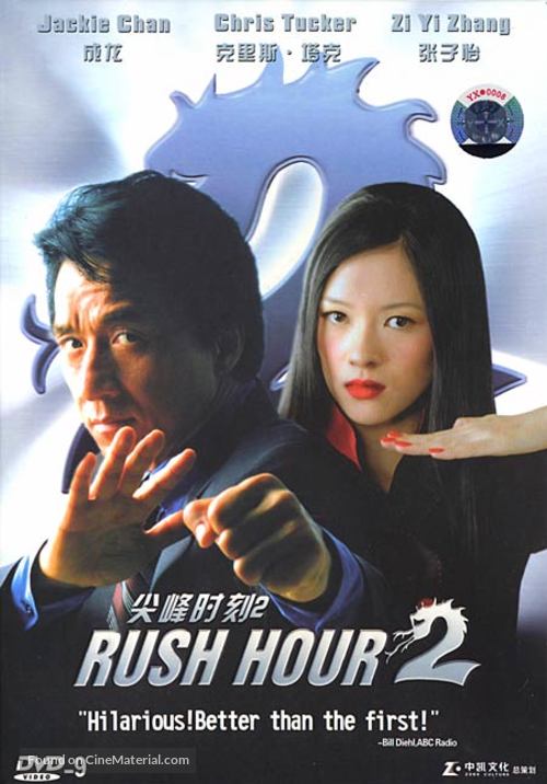 Rush Hour 2 - Chinese DVD movie cover