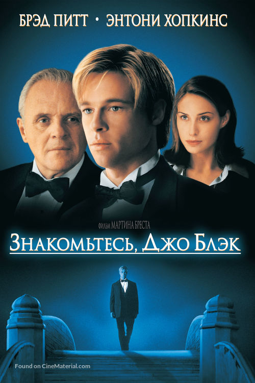 Meet Joe Black - Russian DVD movie cover