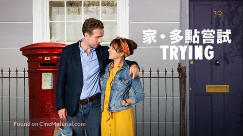 &quot;Trying&quot; - Chinese Movie Cover