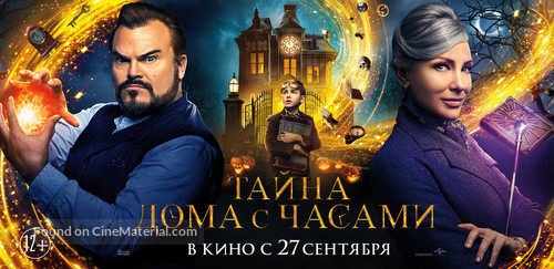 The House with a Clock in its Walls - Russian Movie Poster