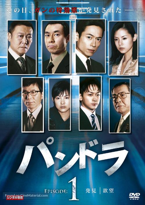 &quot;Pandora&quot; - Japanese Movie Cover