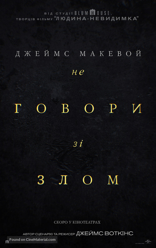 Speak No Evil - Ukrainian Movie Poster