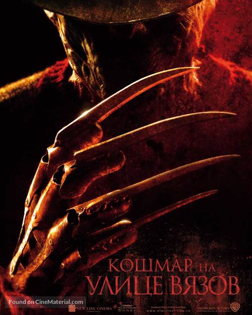 A Nightmare on Elm Street - Russian Movie Poster