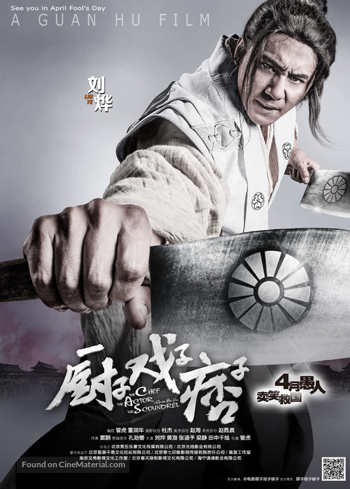 Chu zi Xi zi Pi zi - Chinese Movie Poster