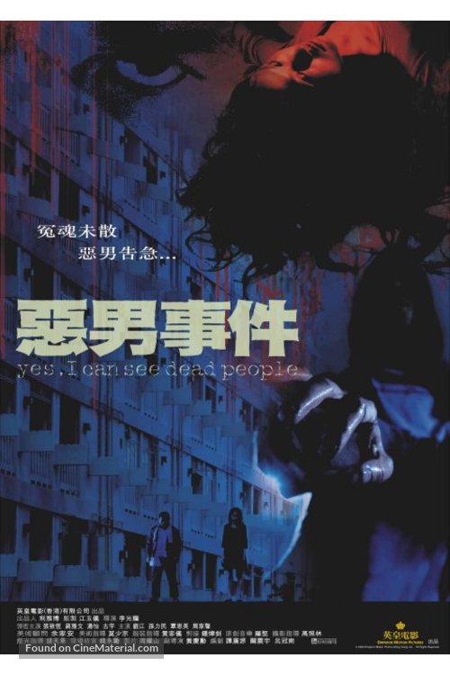 Ngok nam shi kin - Hong Kong Movie Poster