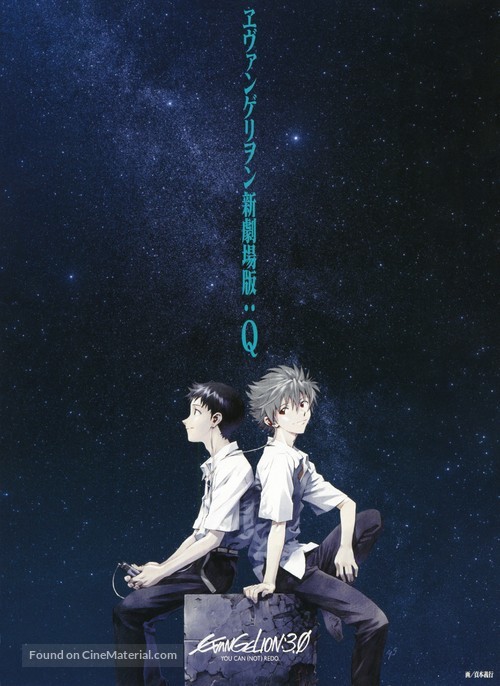 Evangelion Shin Gekij&ocirc;ban: Kyu - Japanese Movie Poster