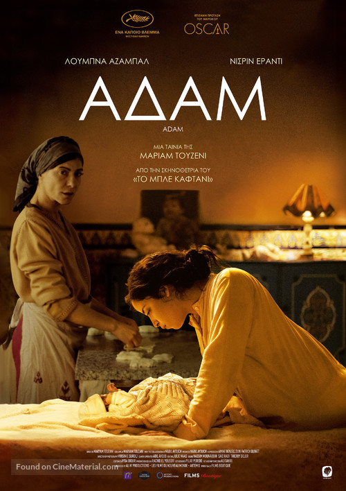 Adam - Greek Movie Poster