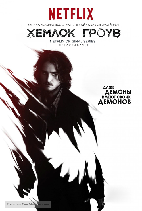 &quot;Hemlock Grove&quot; - Russian Movie Poster