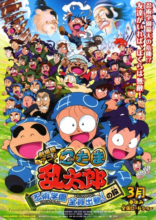 Gekijouban anime Nintama rantarou: Ninjutsu gakuen zenin shutsudou! no dan - Japanese Movie Poster