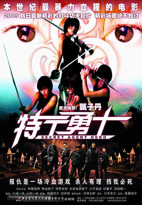 Shura Yukihime - Chinese Movie Poster