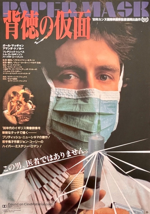 Paper Mask - Japanese Movie Poster