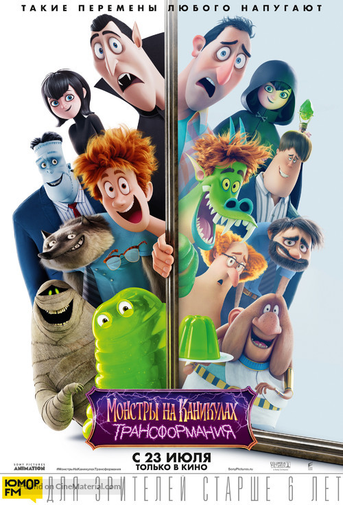 Hotel Transylvania: Transformania - Russian Movie Poster