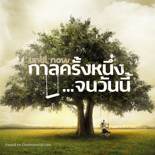 Until Now - Thai Movie Poster