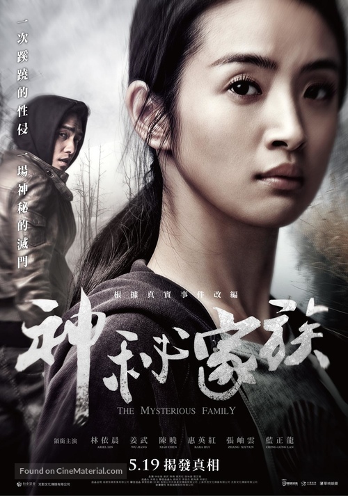Shen mi jia zu - Taiwanese Movie Poster