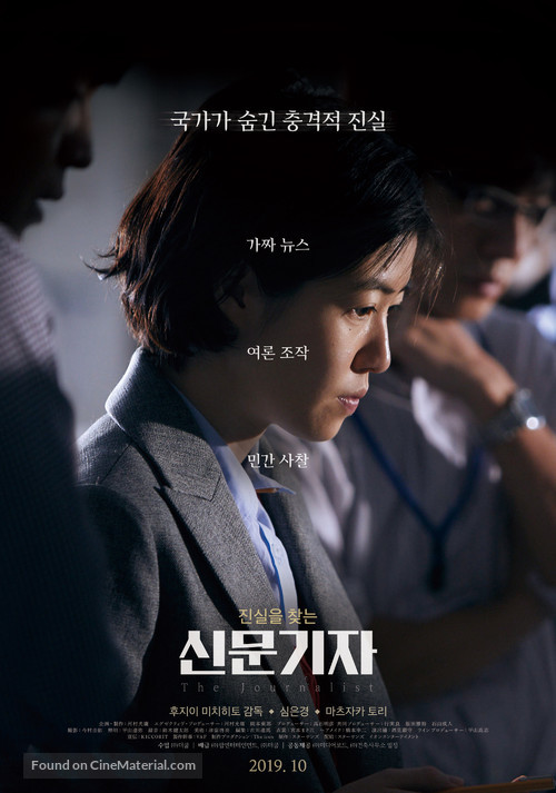 Shinbun kisha - South Korean Movie Poster