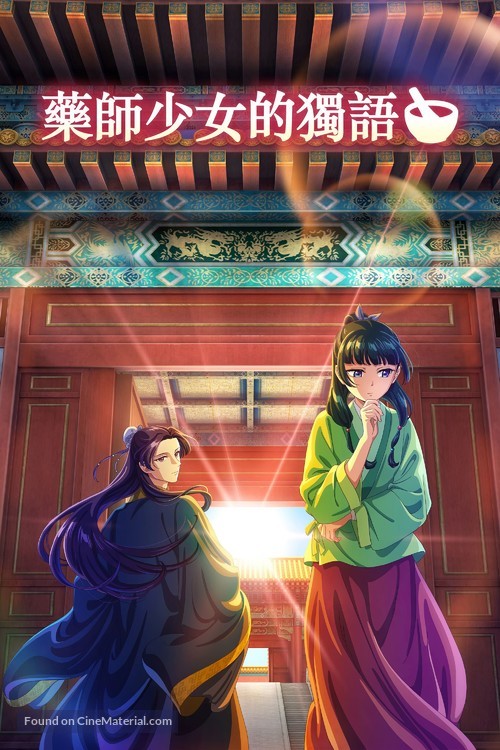 &quot;Kusuriya no Hitorigoto&quot; - Chinese Video on demand movie cover