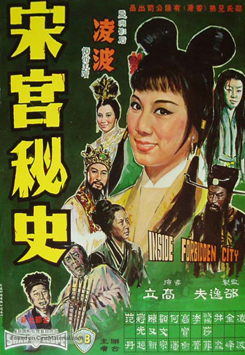 Song gong mi shi - Hong Kong Movie Poster