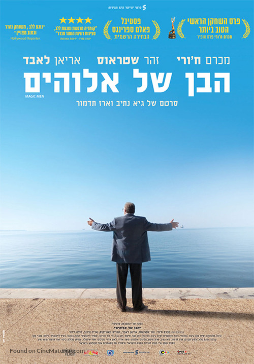 Magic Men - Israeli Movie Poster