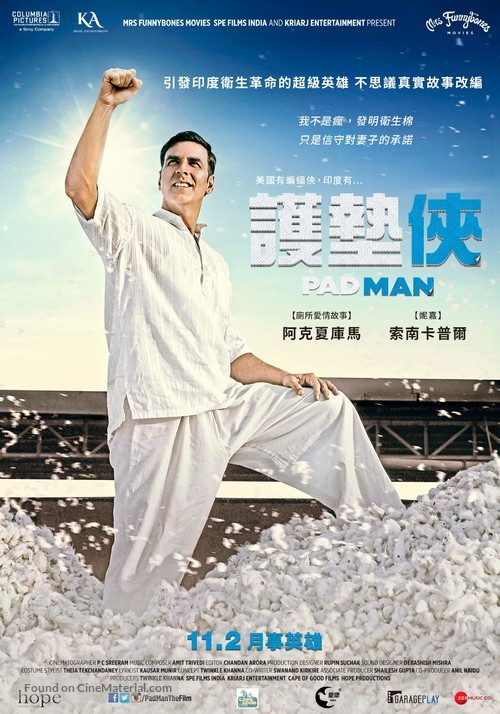 Padman - Taiwanese Movie Poster