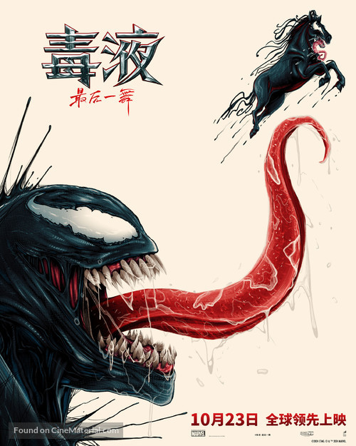 Venom: The Last Dance - Chinese Movie Poster