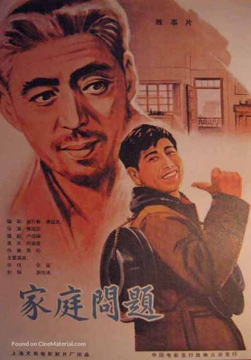 Jia ting wen ti - Chinese Movie Poster
